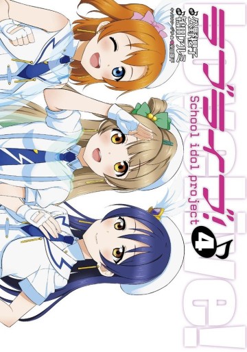 Manga - Manhwa - Love Live! - School Idol Project jp Vol.4