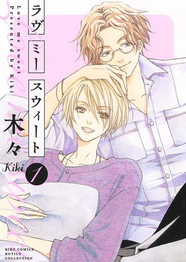 Manga - Manhwa - Love me Sweet jp Vol.1