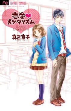 Manga - Manhwa - Love Mentalism jp