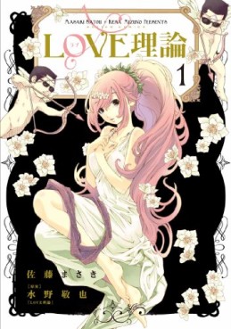 Manga - Manhwa - Love Riron jp Vol.1