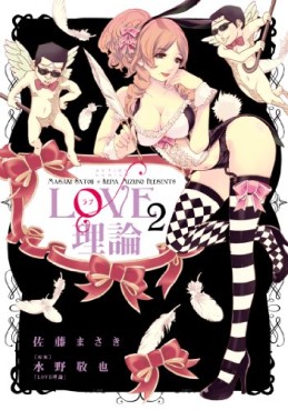 Manga - Manhwa - Love Riron jp Vol.2