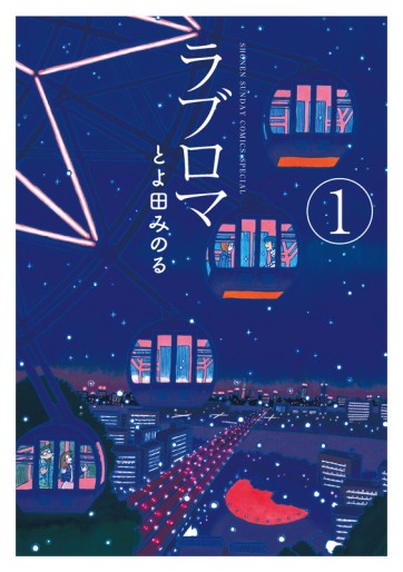 Manga - Manhwa - Love Roma - Nouvelle Edition jp Vol.1