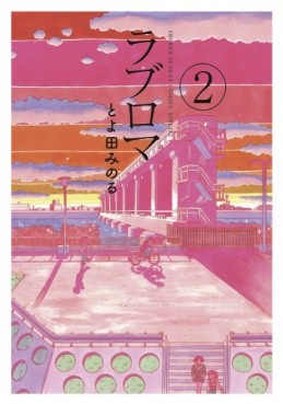Manga - Manhwa - Love Roma - Nouvelle Edition jp Vol.2