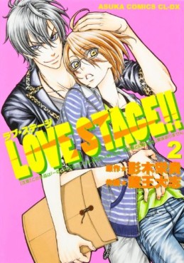 manga - Love Stage!! jp Vol.2