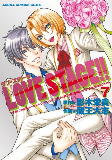 Manga - Manhwa - Love Stage!! jp Vol.7