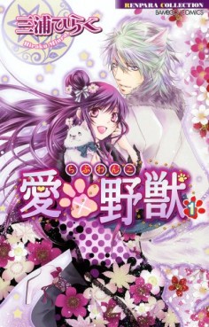 Manga - Manhwa - Love Wanko jp Vol.1