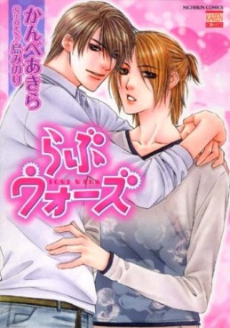 Manga - Manhwa - Love Wars jp Vol.1