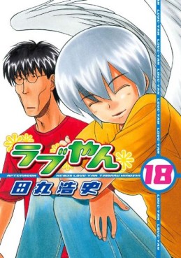 Manga - Manhwa - Love-yan jp Vol.18
