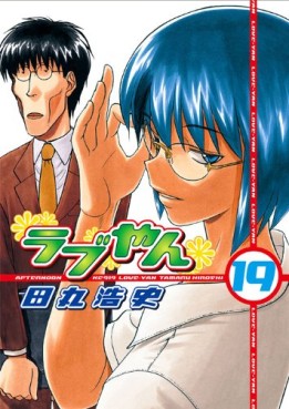 Manga - Manhwa - Love-yan jp Vol.19