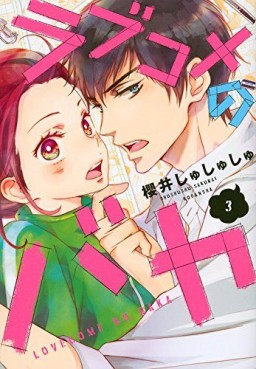 Manga - Manhwa - Lovecome no baka jp Vol.3