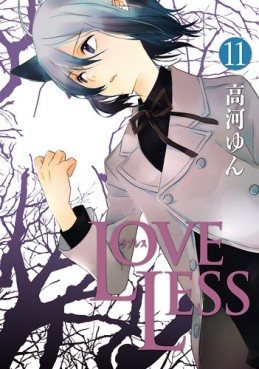 Manga - Manhwa - Loveless jp Vol.11