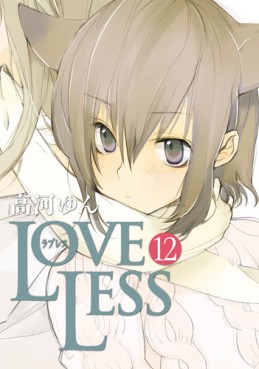 Manga - Manhwa - Loveless jp Vol.12