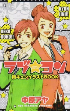 Mangas - Lovely Complex - Mune Kyun Illustration Book jp Vol.0