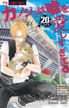 Manga - Manhwa - Kanojo ha Uso wo Aishisugiteru jp Vol.20