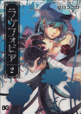 Manga - Manhwa - Lovephobia jp Vol.2
