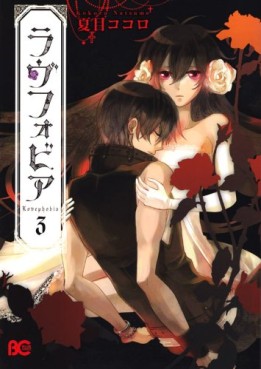 manga - Lovephobia jp Vol.3