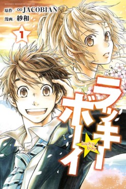 Manga - Manhwa - Lucky Boy jp Vol.1