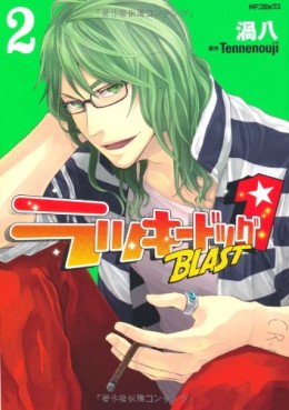 Manga - Manhwa - Lucky Dog 1 Blast jp Vol.2