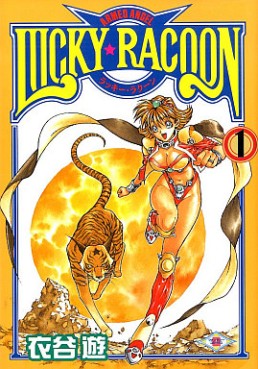 Manga - Manhwa - Lucky Ragoon jp Vol.1