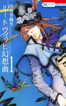Manga - Manhwa - Ludwig Gensôkyoku jp Vol.1
