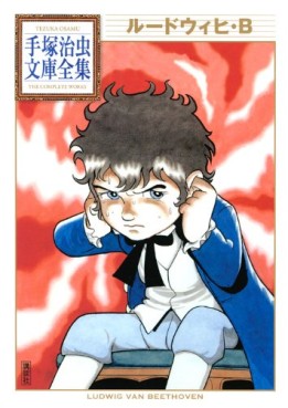 Manga - Manhwa - Ludwig B - Bunko jp Vol.1