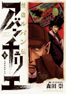 Manga - Manhwa - Kaitô Lupin Den - Aventurier jp Vol.2