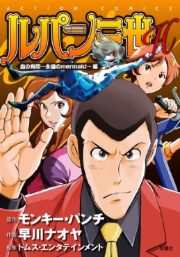Manga - Manhwa - Lupin Sansei H jp Vol.5