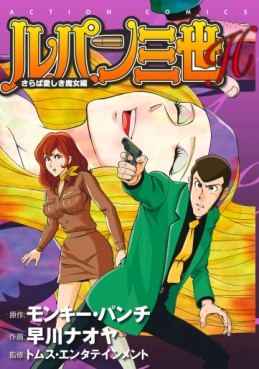 Manga - Manhwa - Lupin Sansei H jp Vol.6