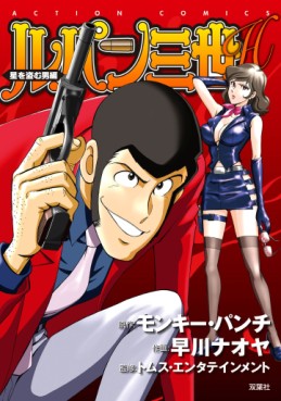Manga - Manhwa - Lupin Sansei H jp Vol.7