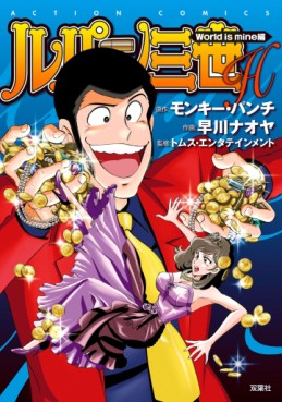 Manga - Manhwa - Lupin Sansei H jp Vol.8
