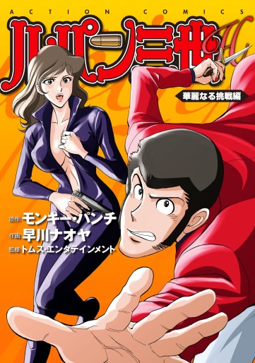 Manga - Manhwa - Lupin Sansei H jp Vol.9