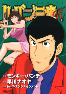 Manga - Manhwa - Lupin Sansei H jp Vol.1