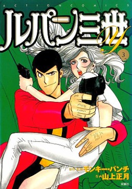 Manga - Manhwa - Lupin Sansei Y jp Vol.3