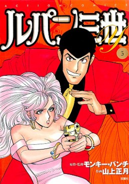 Manga - Manhwa - Lupin Sansei Y jp Vol.5