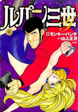 Manga - Manhwa - Lupin Sansei Y jp Vol.9