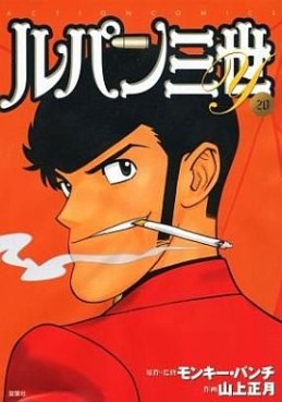 Manga - Manhwa - Lupin Sansei Y jp Vol.20