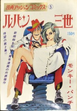 Manga - Manhwa - Lupin Sansei - Premiere Edition jp Vol.2