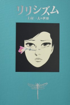 Mangas - Lyricism - Kazuo Kamimura jp