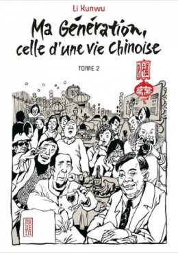 Ma génération - Celle d'un vie chinoise Vol.2