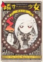 Manga - Manhwa - Macchi Shoujo jp Vol.1