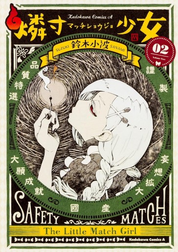 Manga - Manhwa - Macchi Shoujo jp Vol.2