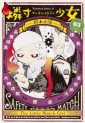 Manga - Manhwa - Macchi Shoujo jp Vol.3