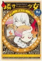 Manga - Manhwa - Macchi Shoujo jp Vol.4