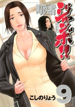 Manga - Manhwa - Machi Isha Jumbo! jp Vol.9