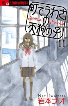 Manga - Manhwa - Machi de Uwasa no Tengu no Ko - Spiritual Princess jp Vol.11