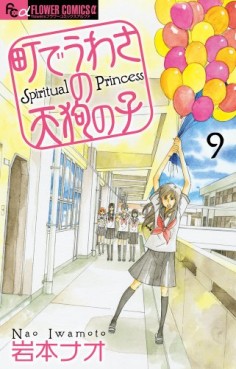 manga - Machi de Uwasa no Tengu no Ko - Spiritual Princess jp Vol.9