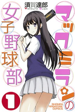 Manga - Manhwa - Mac millan no Joshi Yakyû-bu jp Vol.1