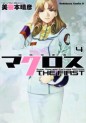 Manga - Manhwa - Chôjikû Yôsai Macross the First jp Vol.4