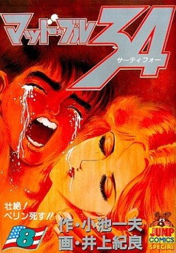 Manga - Manhwa - Mad Bull 34 jp Vol.8