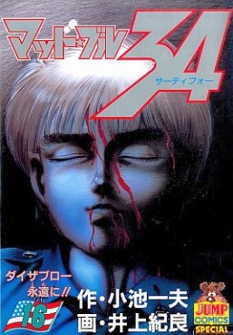 Manga - Manhwa - Mad Bull 34 jp Vol.16